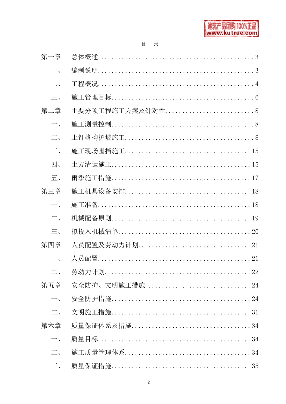 技术暗标_secret.doc_第2页