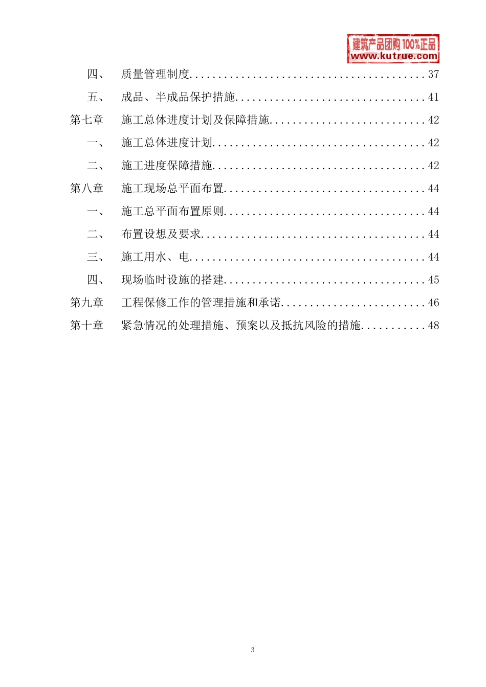 技术暗标_secret.doc_第3页