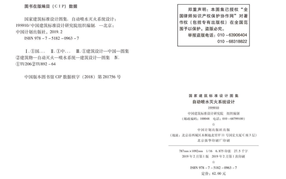 19S910：自动喷水灭火系统设计.pdf_第3页