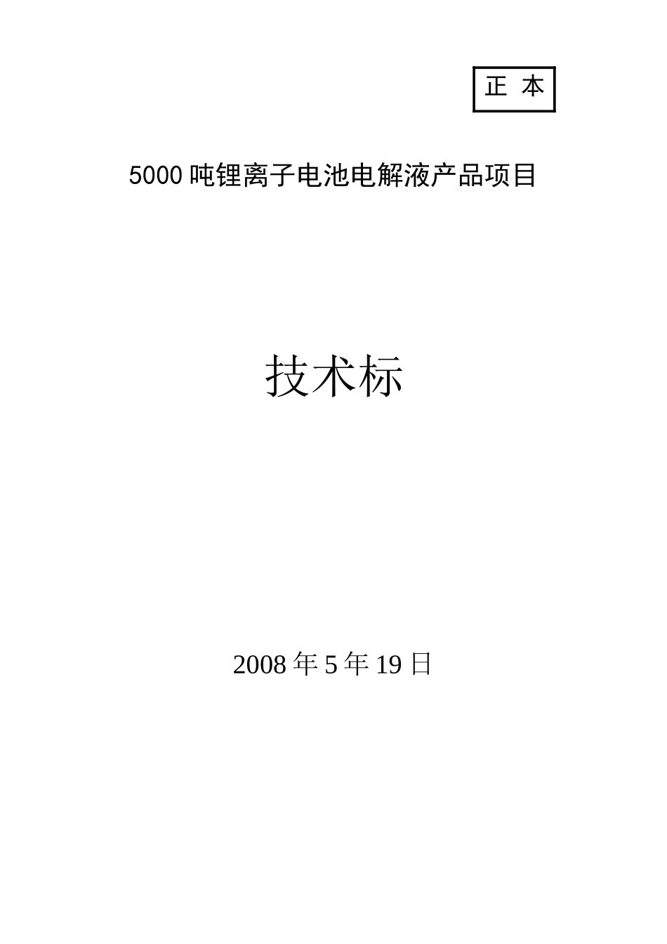 技术标封面.doc_第1页