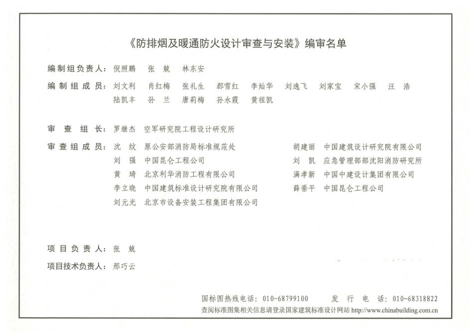 20K607_防排烟及暖通防火设计审查与安装.pdf_第1页