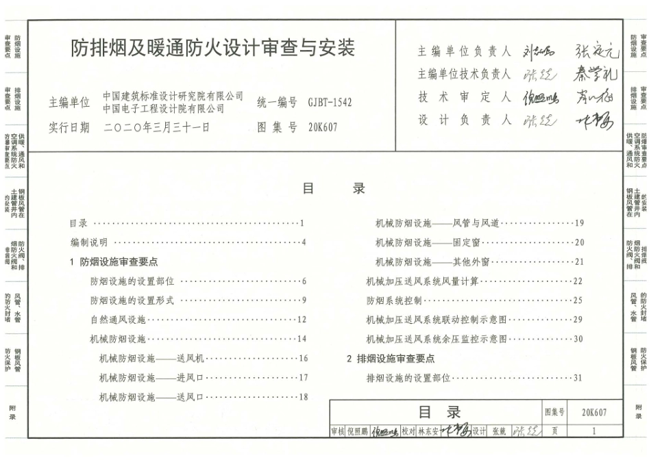 20K607_防排烟及暖通防火设计审查与安装.pdf_第2页