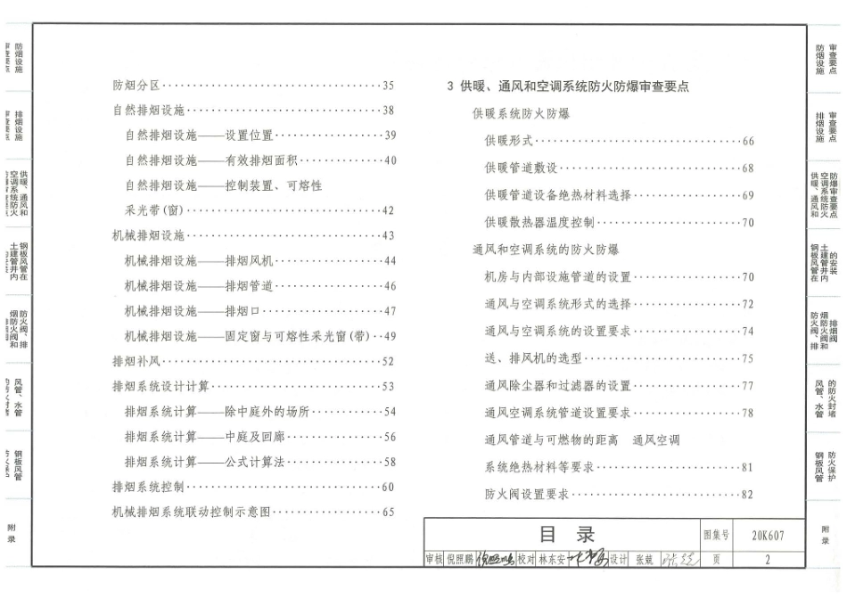 20K607_防排烟及暖通防火设计审查与安装.pdf_第3页