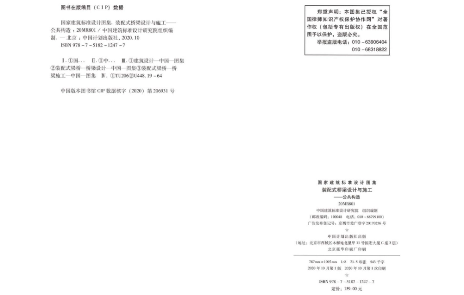 20MR801 装配式桥梁设计与施工-公共构造.pdf_第3页