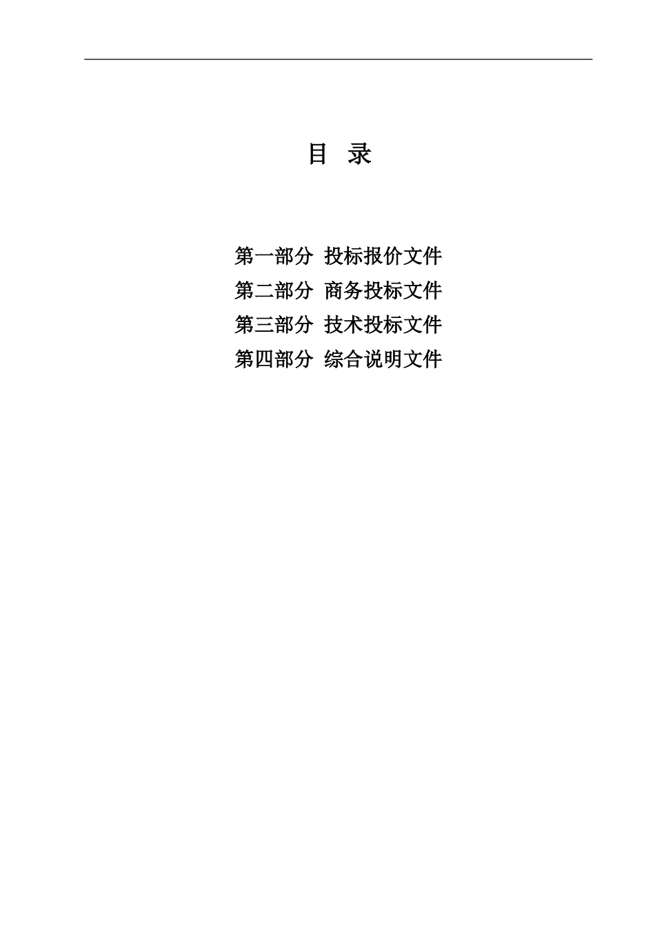 济南奥体中心东侧山体治理工程（投标文件）.doc_第2页