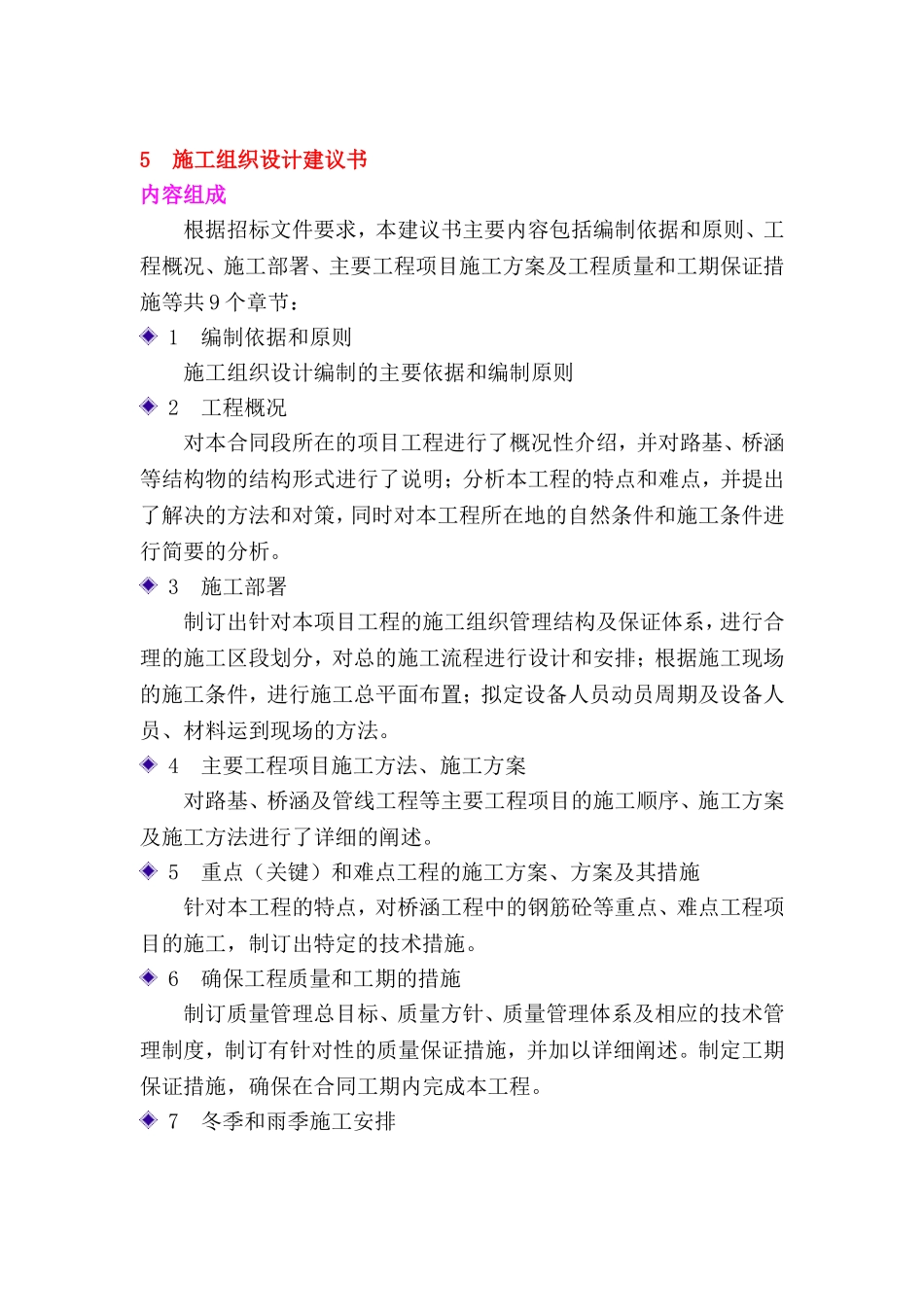 济南东区建设项目二期工程道路、桥涵、管线施组.doc.doc_第1页