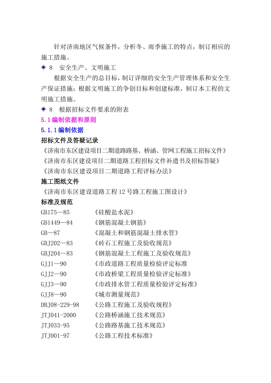 济南东区建设项目二期工程道路、桥涵、管线施组.doc.doc_第2页