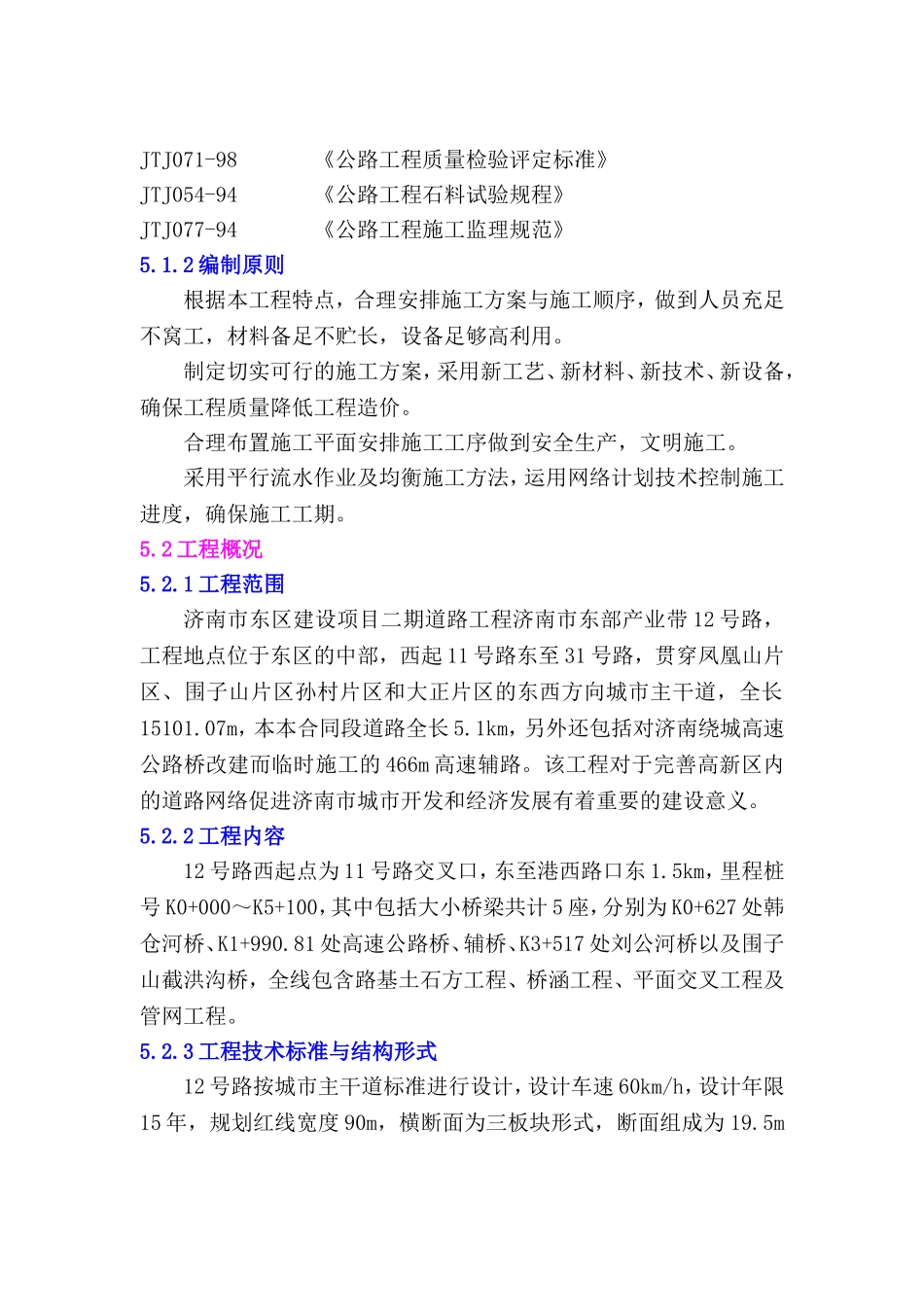 济南东区建设项目二期工程道路、桥涵、管线施组.doc.doc_第3页
