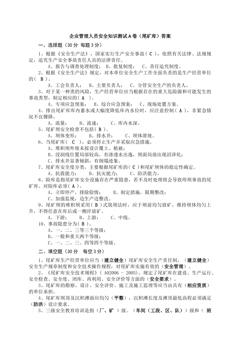 尾矿库管理人员试题 -(A).docx_第3页