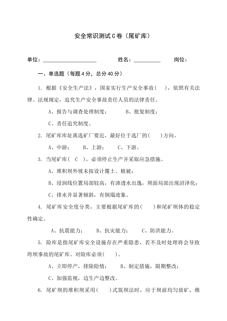 尾矿库作业人员试题-(C).docx_第1页