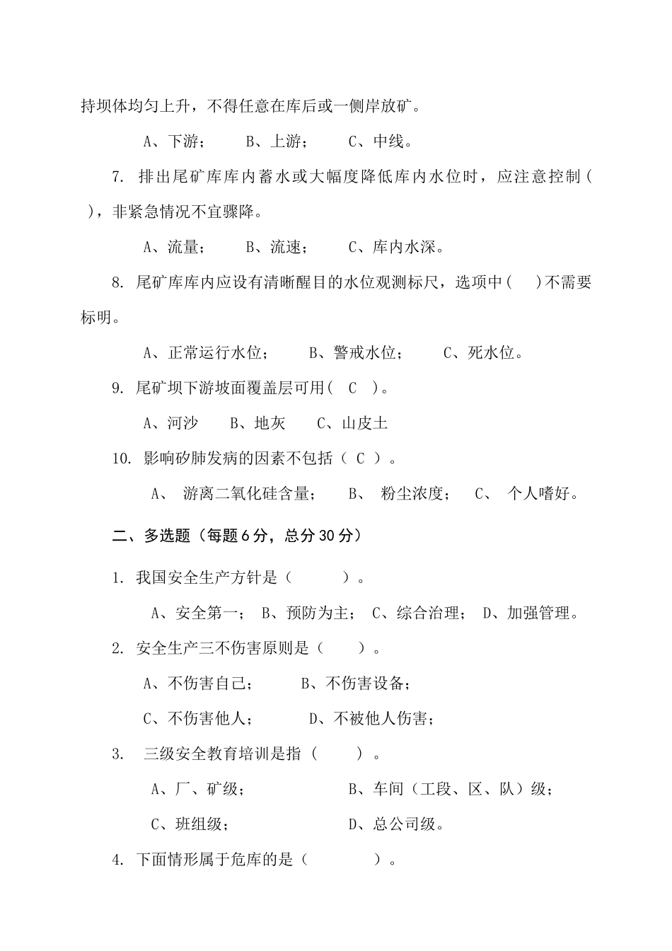 尾矿库作业人员试题-(C).docx_第2页
