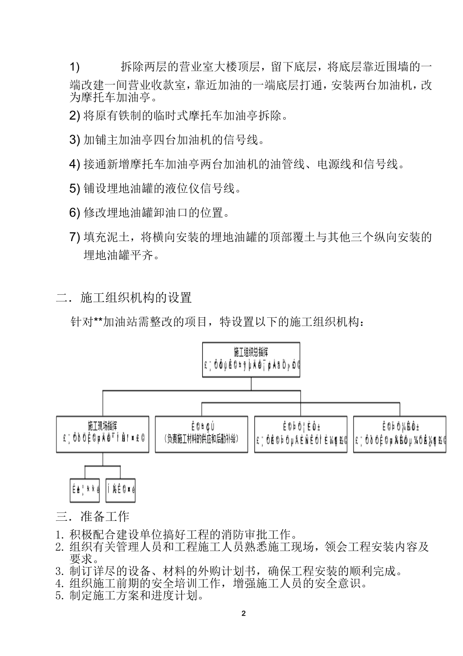 加油站改造工程施工方案.doc_第2页