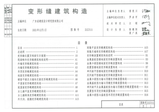 21ZJ111变形缝建筑构造（中南标）.pdf