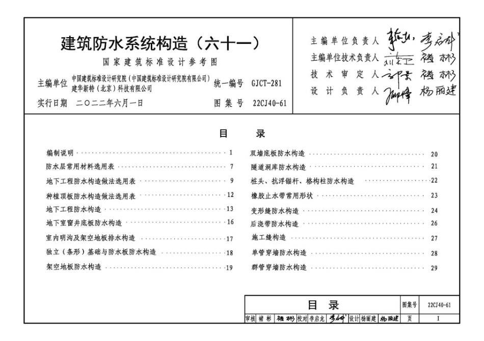 22CJ40-61建筑防水系统构造(六十一).pdf_第3页