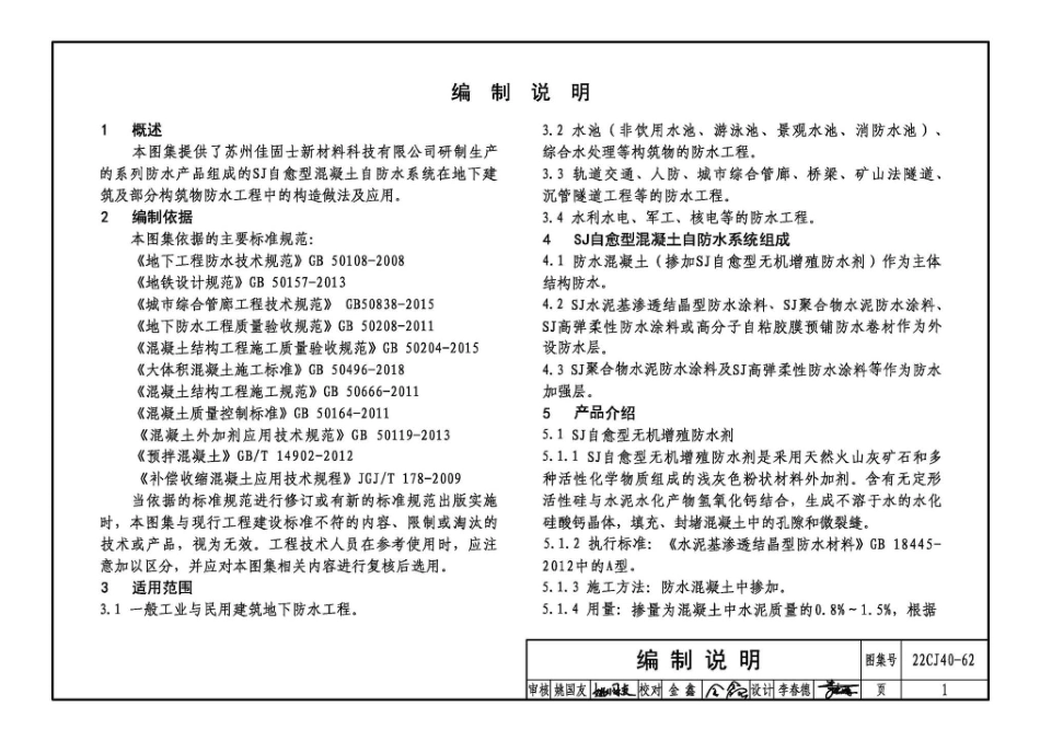 22CJ40-62 建筑防水系统构造(六十二).pdf_第3页