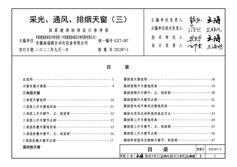22CJ87-3采光、通风、排烟天窗(三).pdf_第3页