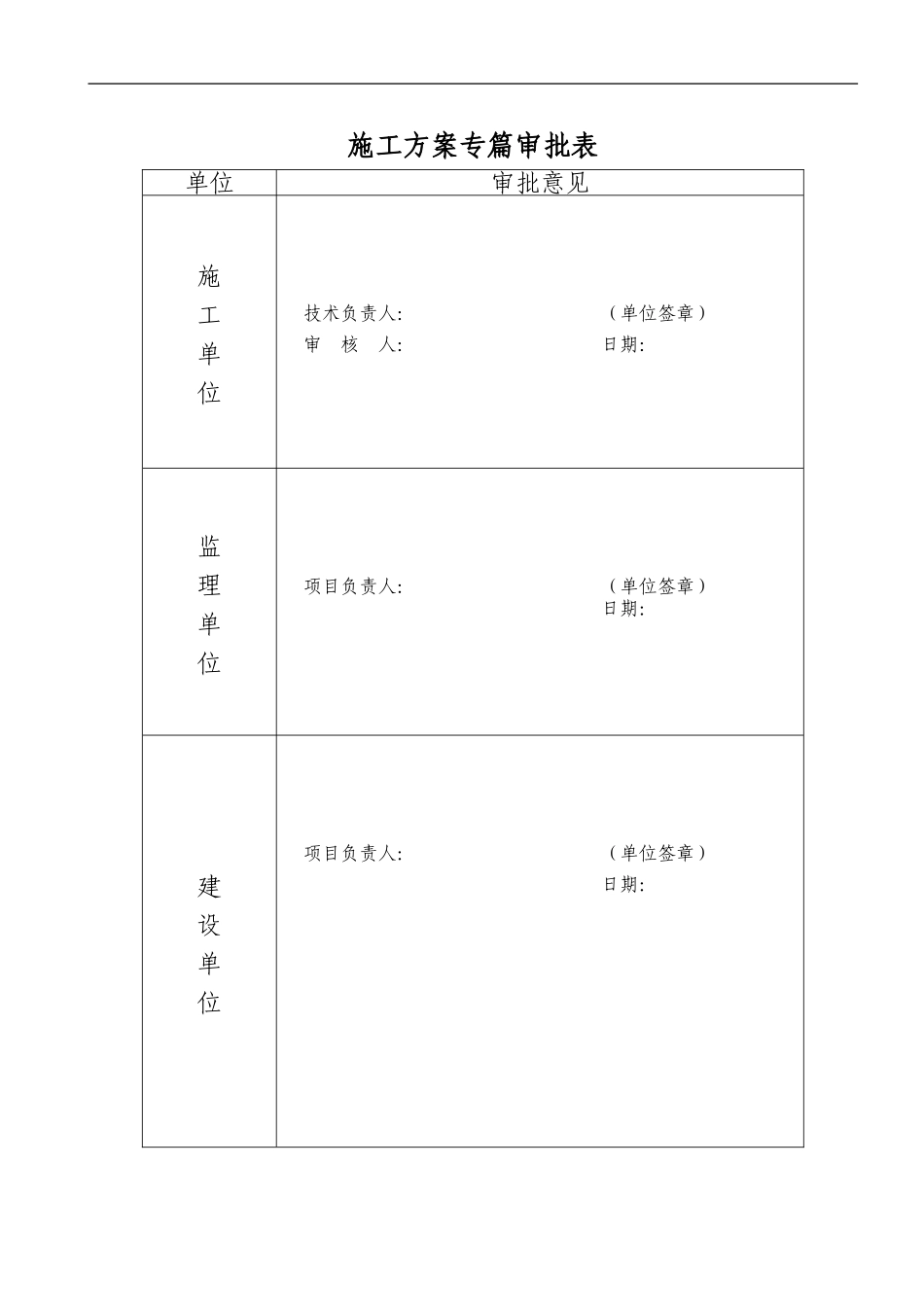 建筑节能施工方案-8wr.doc_第2页