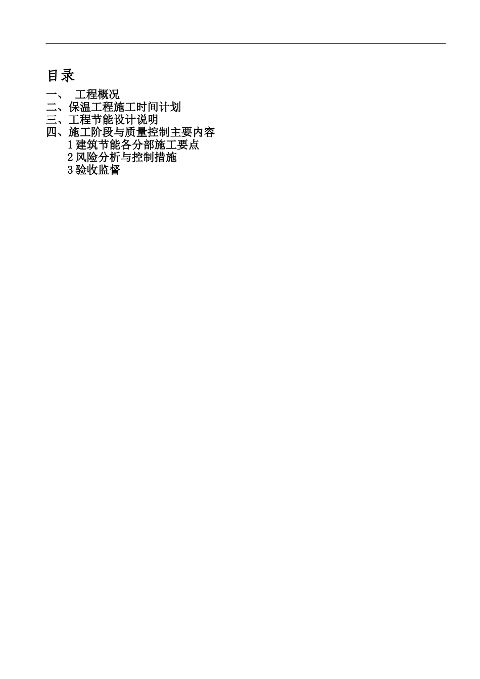建筑节能施工方案-8wr.doc_第3页