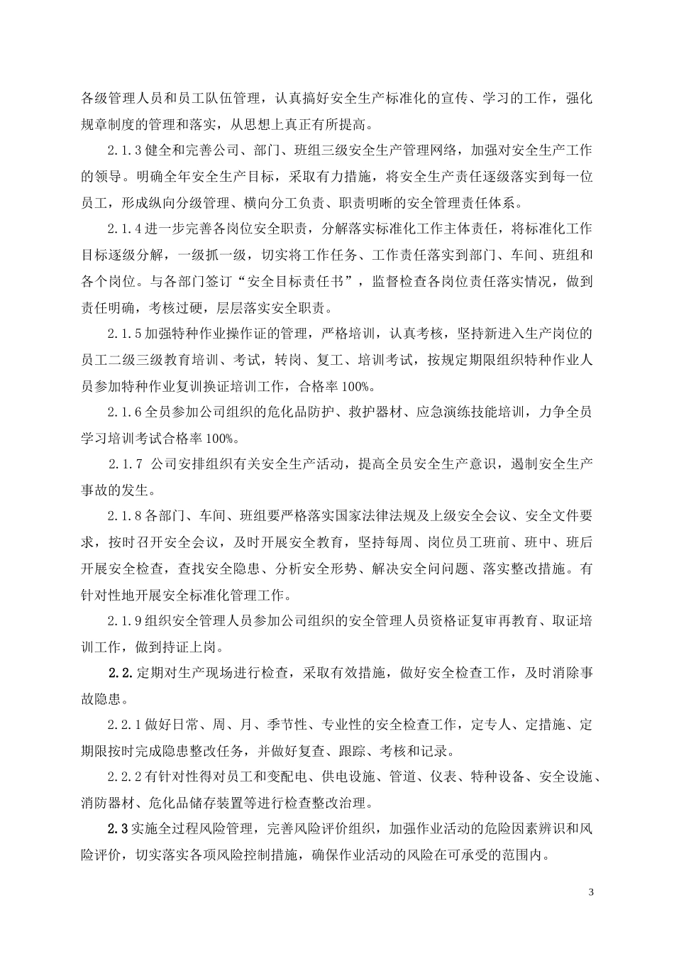 下一年度安全生产标准化的工作计划和措施（参考）.docx_第3页