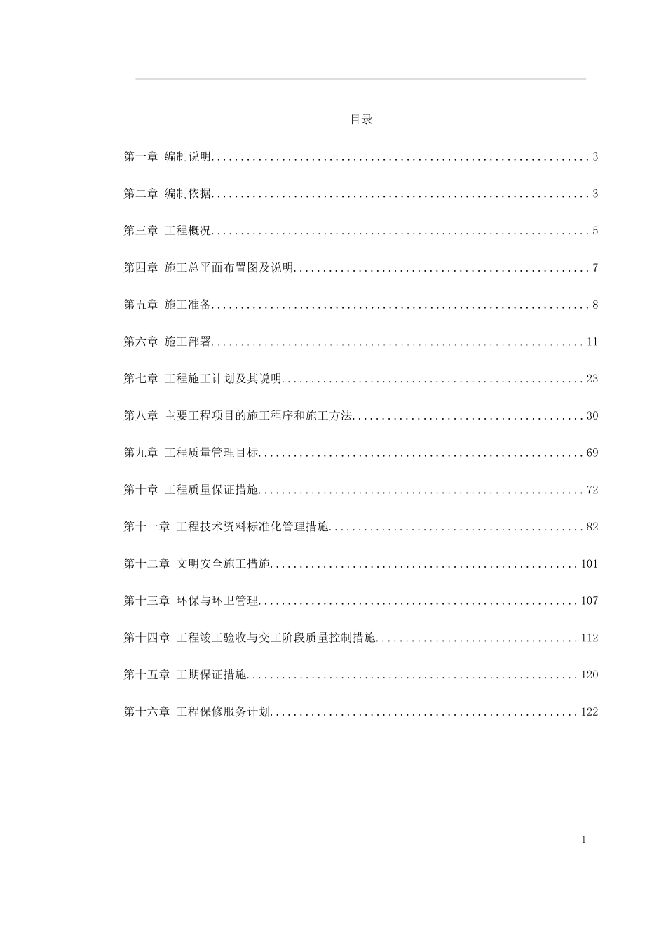 0131 某区法院办公楼装饰工程.doc_第1页