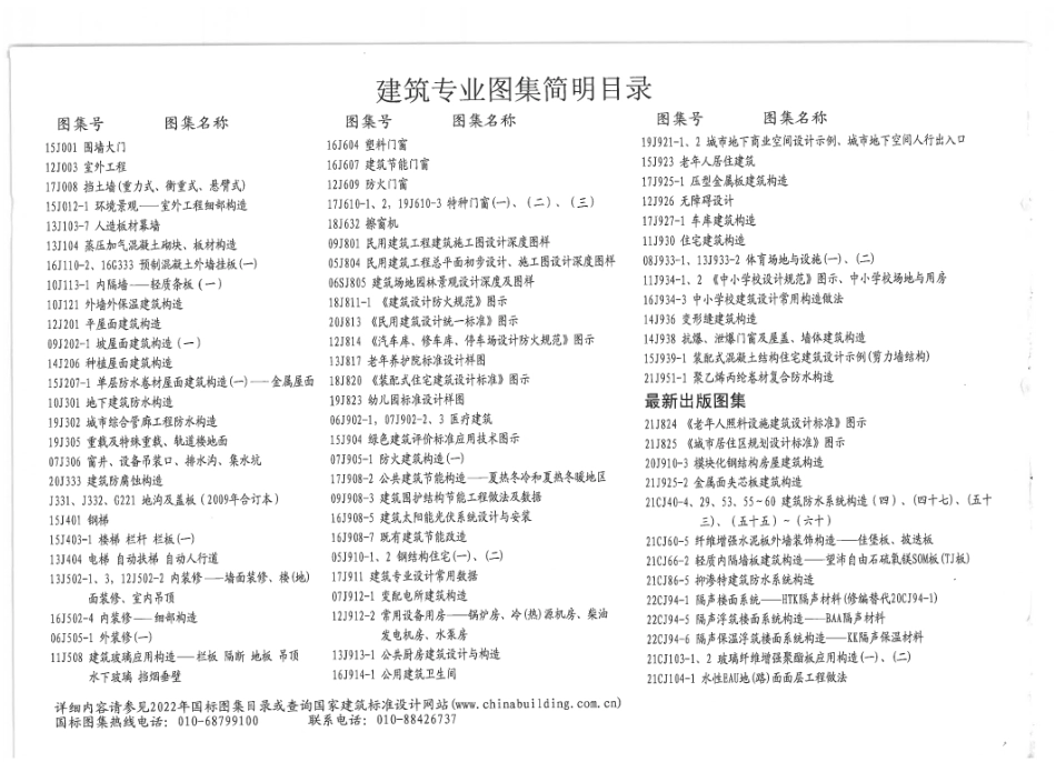 22J403-1楼梯 栏杆 栏板（一） 带书签高清OCR.pdf_第2页
