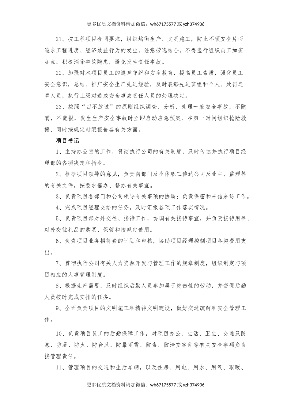 项目经理、书记与总工责任书（样本）.docx_第3页