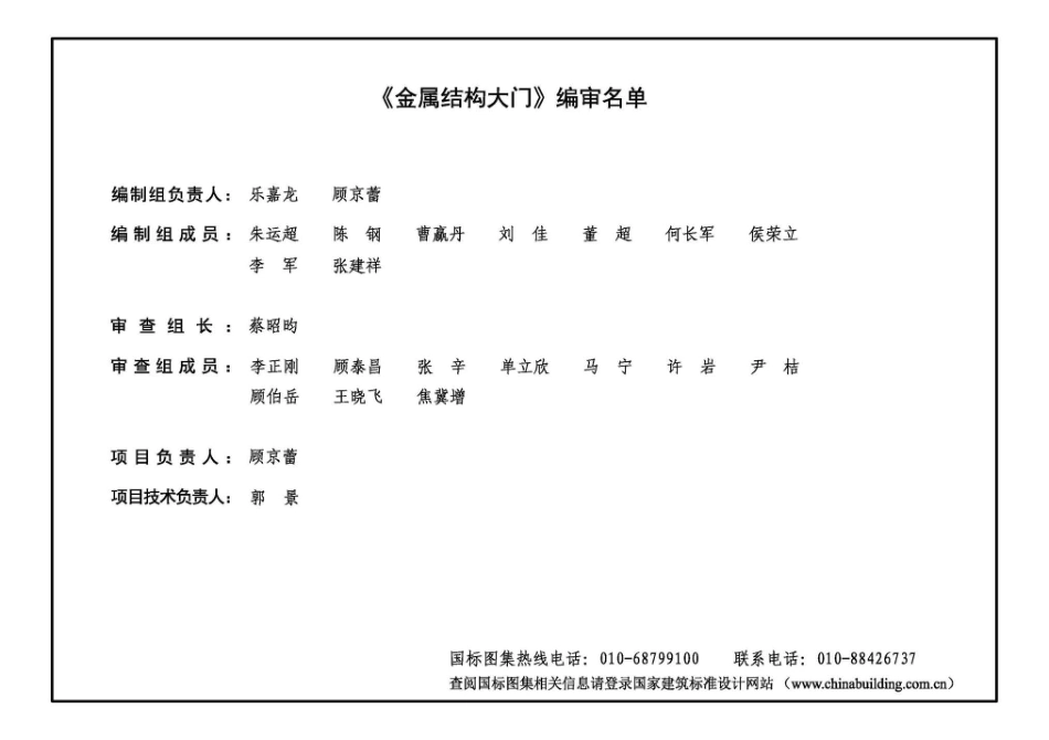 22J611-4 金属结构大门.pdf_第3页