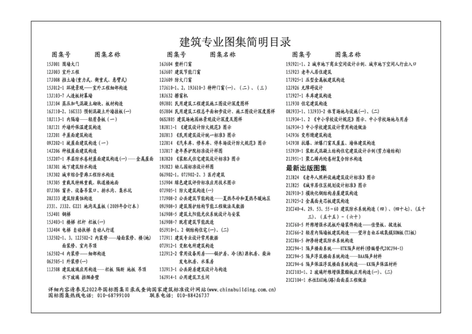 22J910-5 装配式钢结构住宅设计示例.pdf_第2页