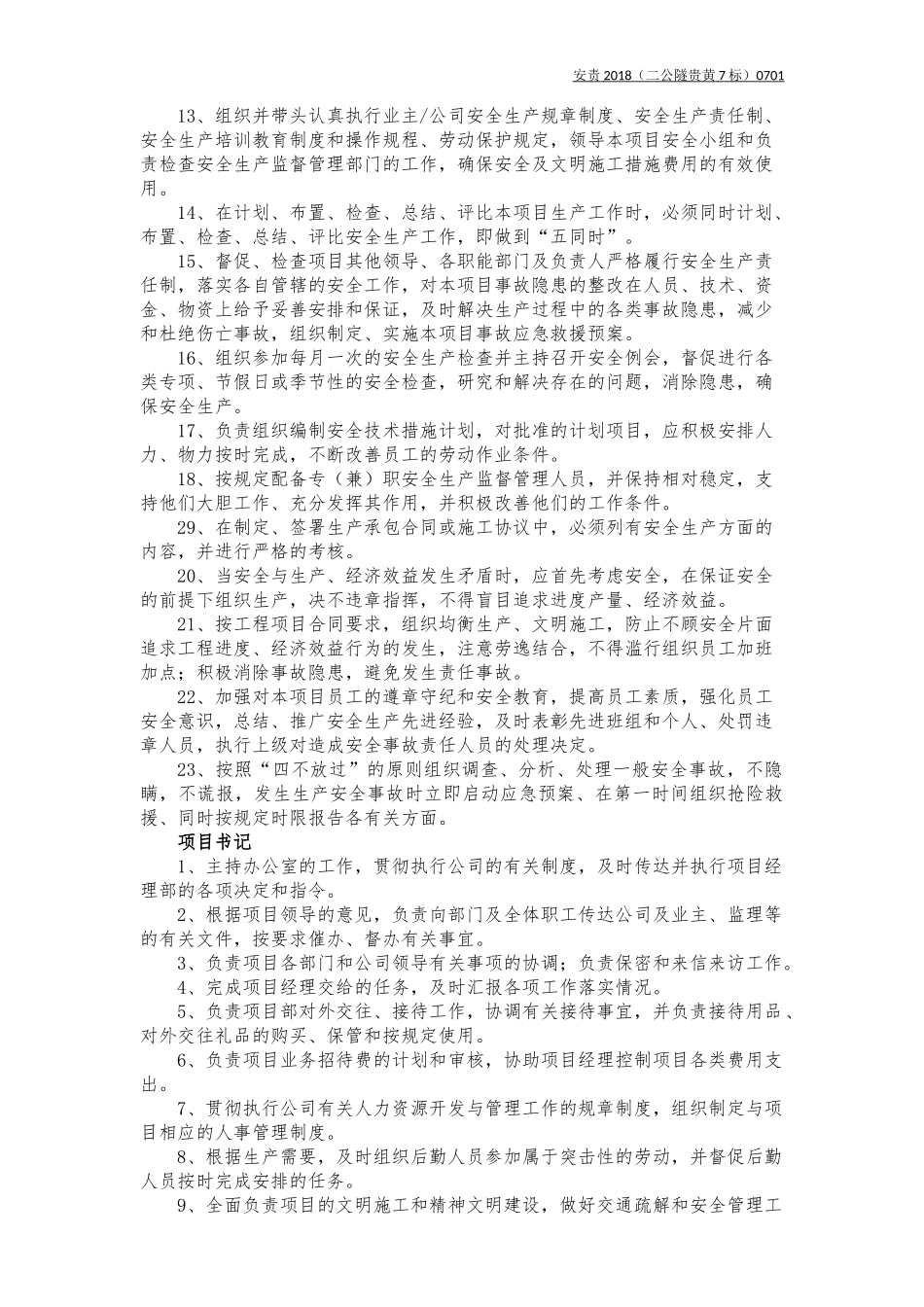 项目经理、书记与作业队责任书.docx_第2页