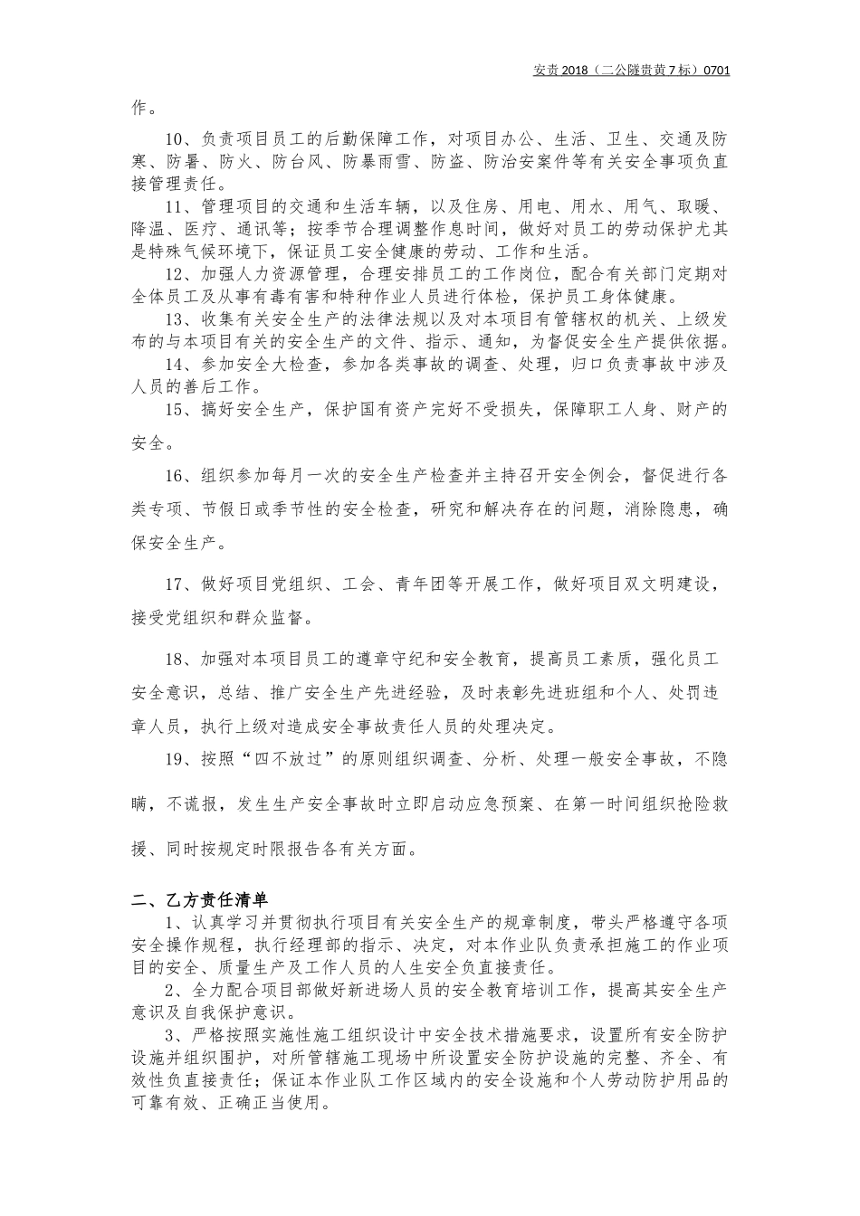 项目经理、书记与作业队责任书.docx_第3页
