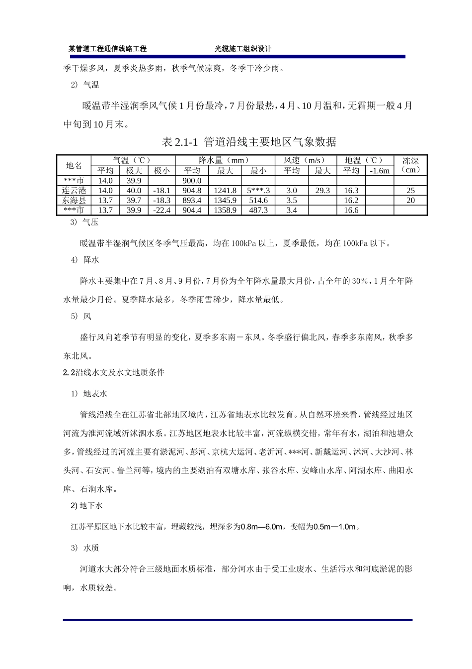 江苏某管道工程通信线路光缆施工组织设计.doc_第3页