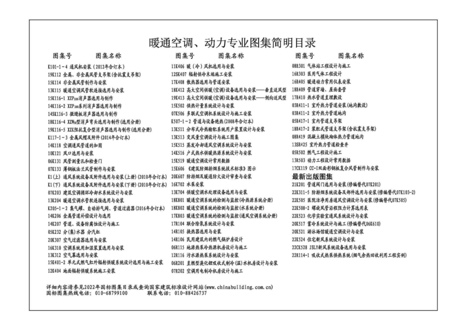 22K311-5 防排烟系统设备及部件选用与安装.pdf_第2页