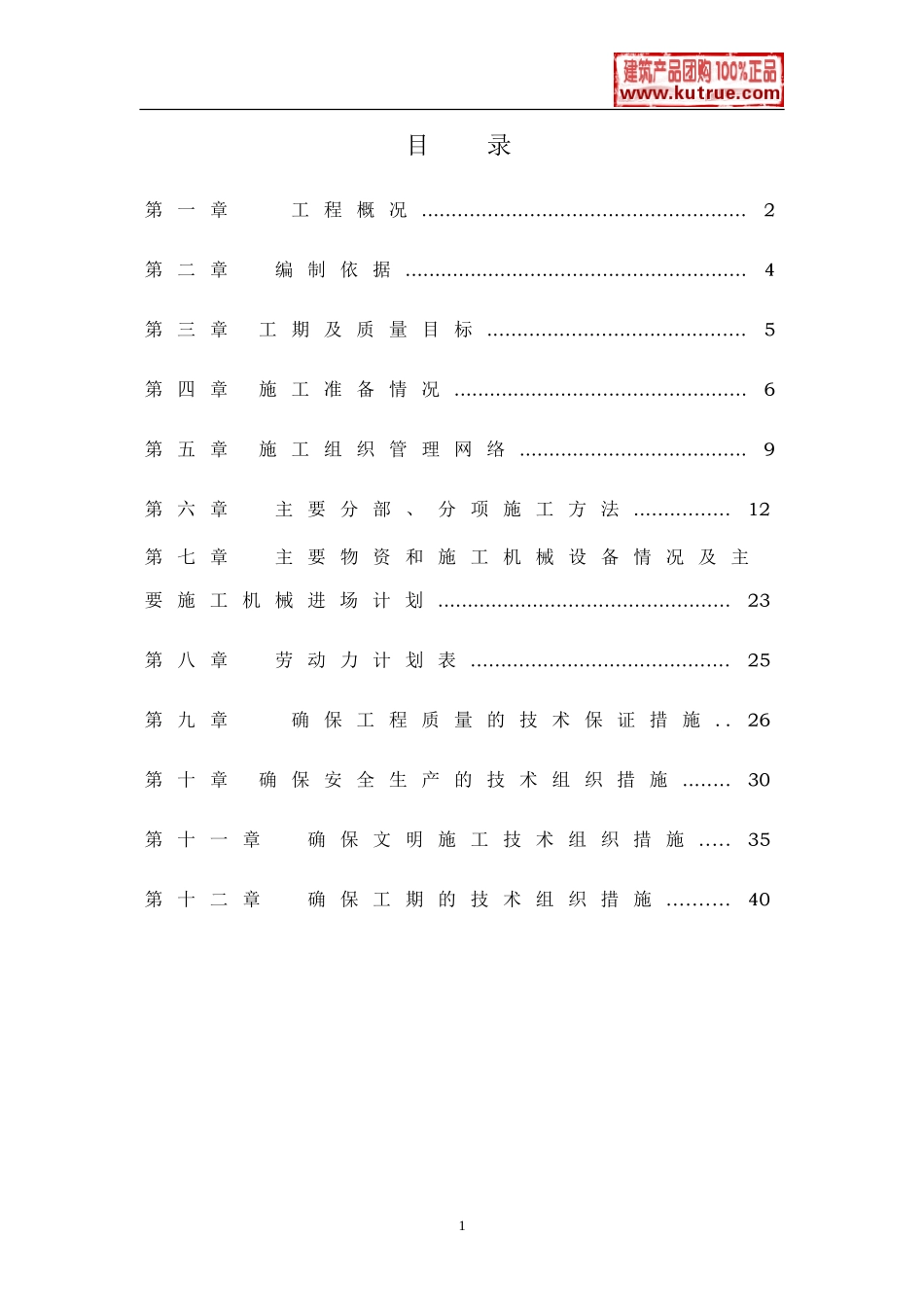江苏某室外消防工程电气施工组织设计t.doc_第1页