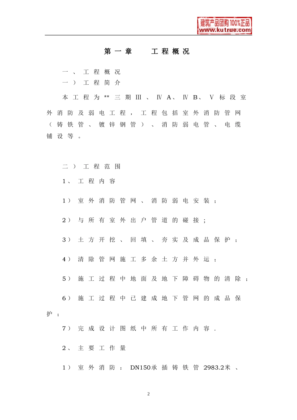 江苏某室外消防工程电气施工组织设计t.doc_第2页
