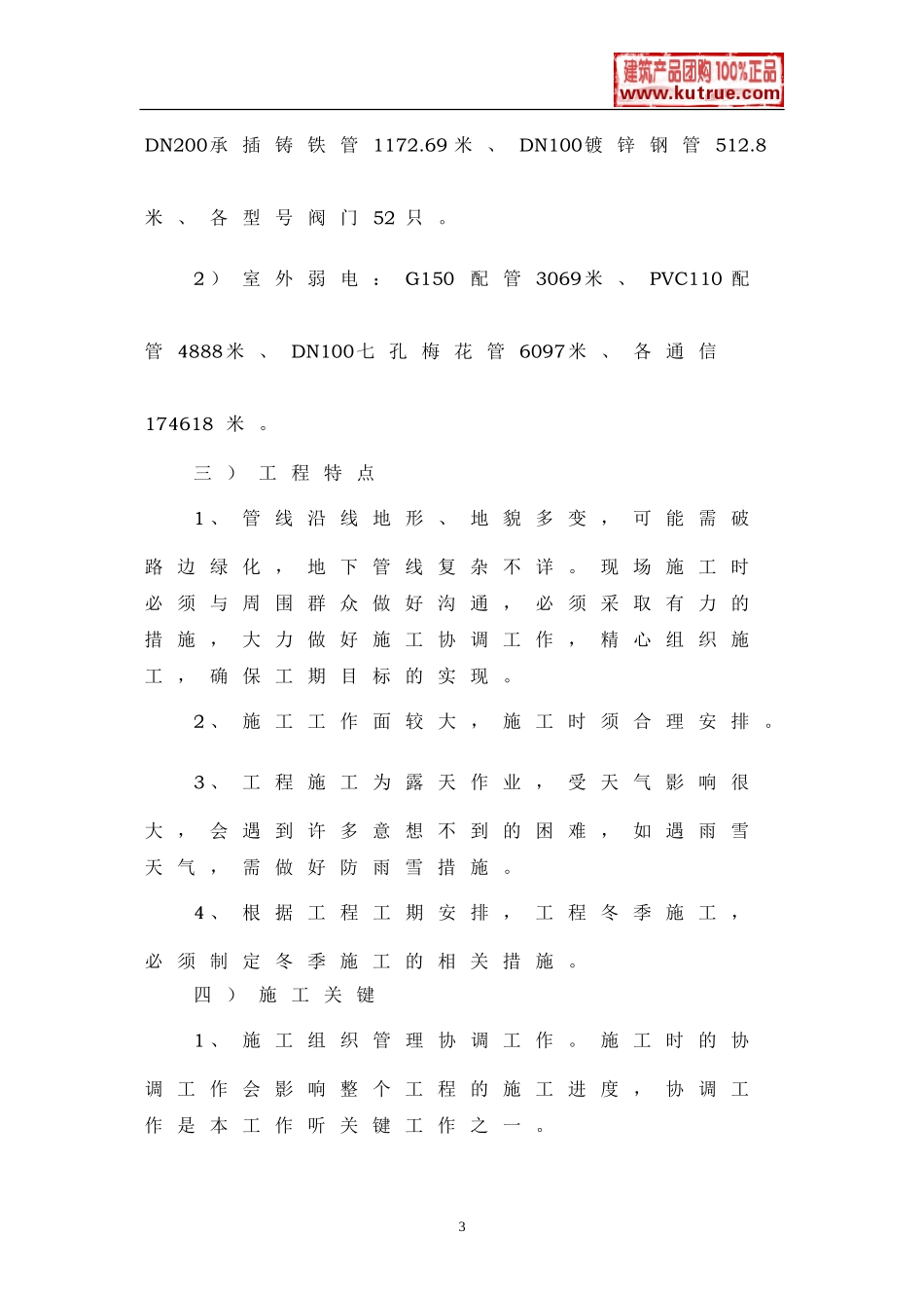 江苏某室外消防工程电气施工组织设计t.doc_第3页