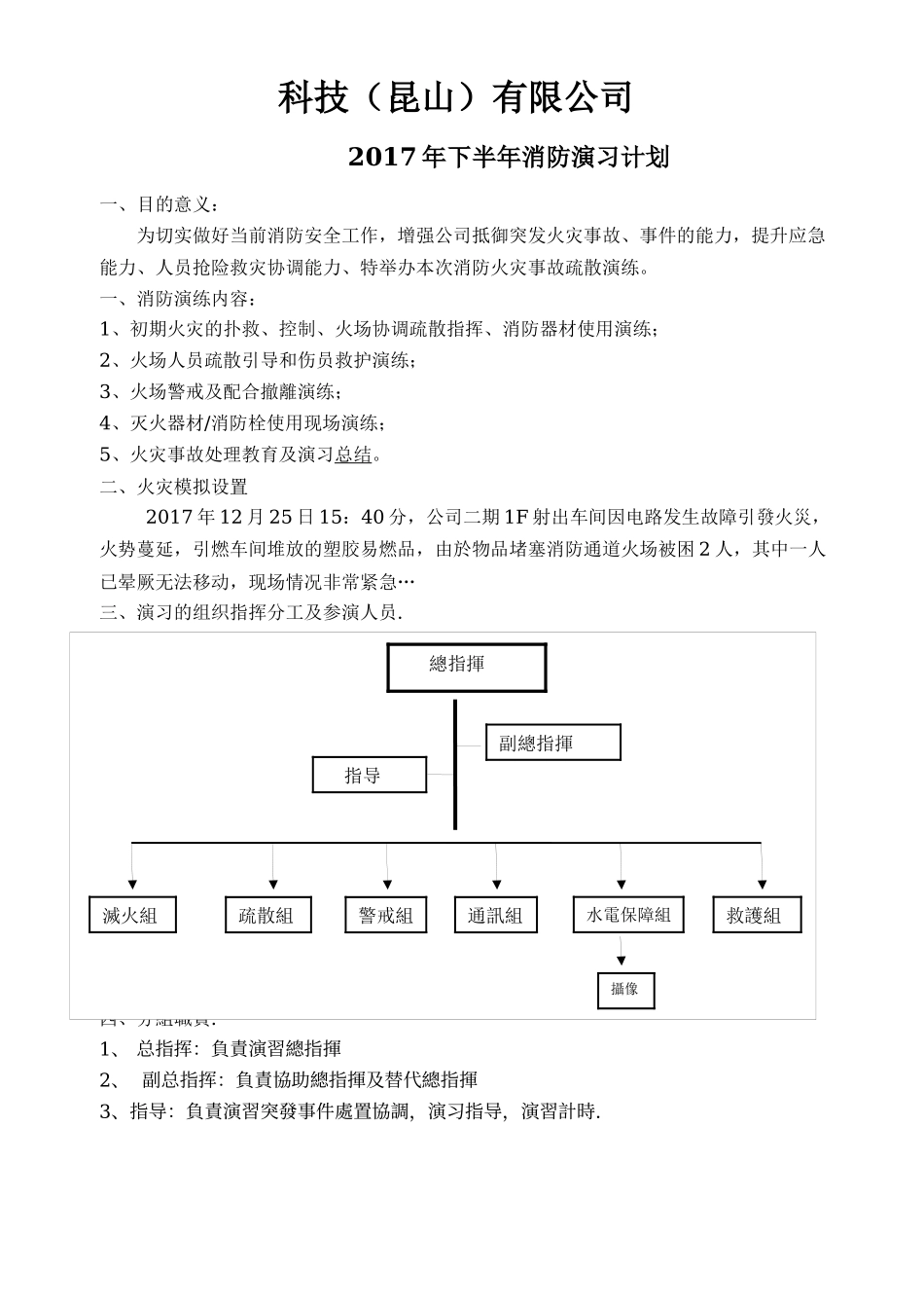 消防演习计划.docx_第1页