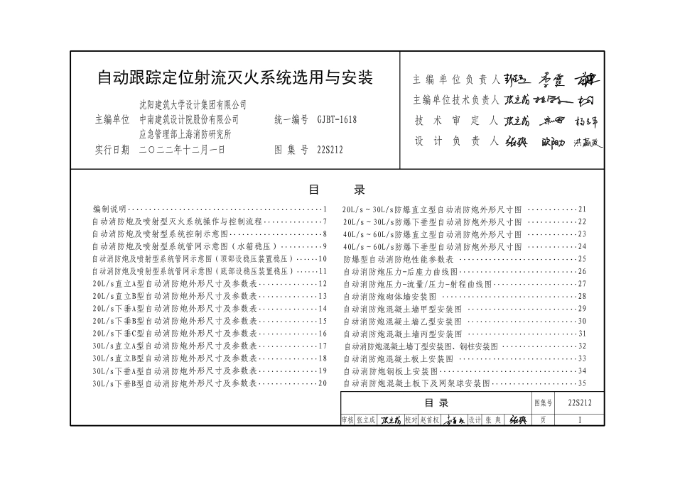 22S212自动跟踪定位射流灭火系统选用与安装.pdf_第3页