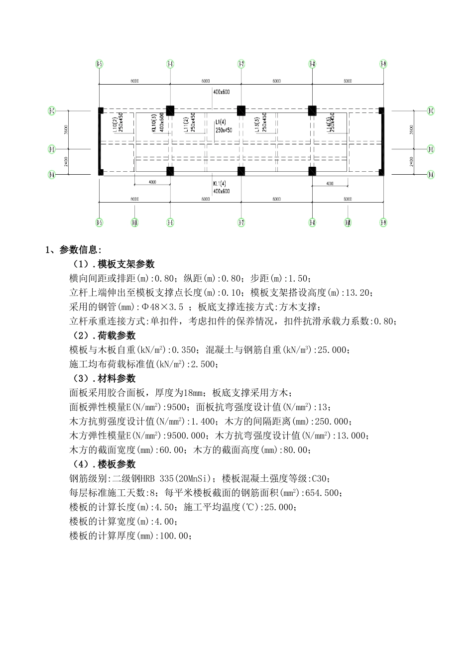 江西省水上搜救中心工程大堂高支模支撑系统专项安全施工方案.doc_第2页