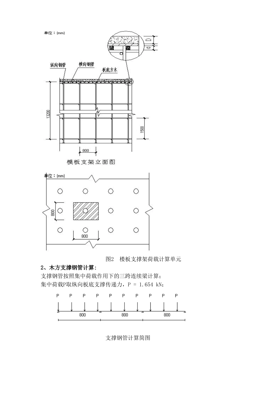 江西省水上搜救中心工程大堂高支模支撑系统专项安全施工方案.doc_第3页