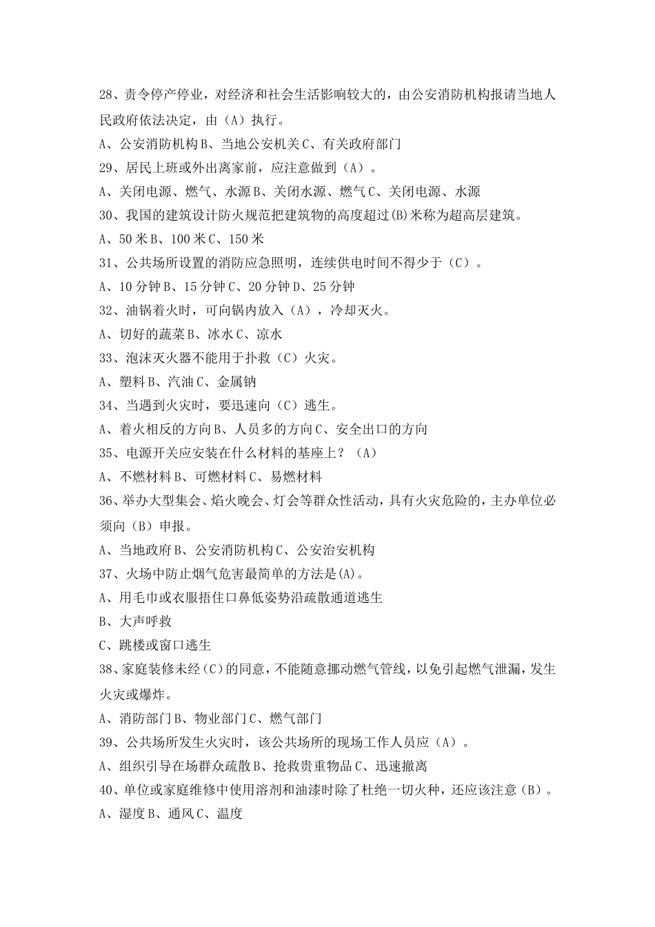 消防中控人员安全知识题库.doc_第3页