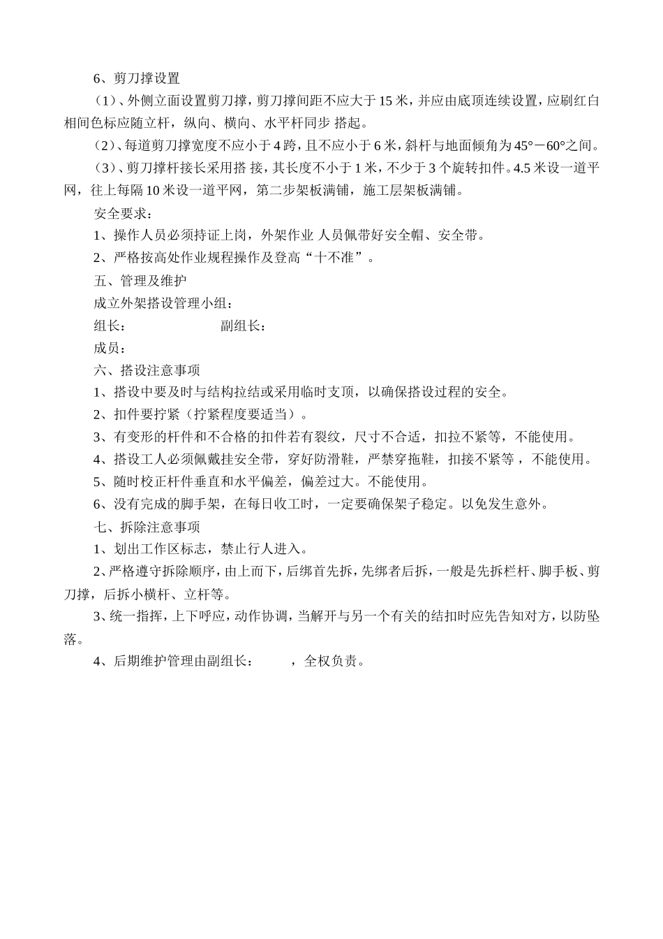 脚手架搭设方案_new.doc_第2页