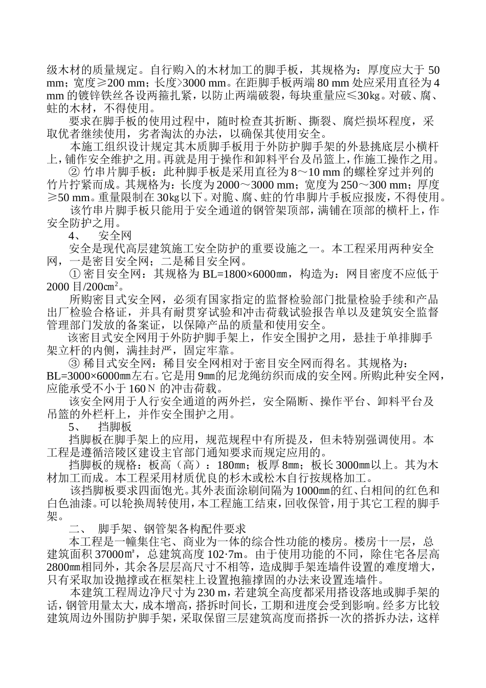 脚手架工程施工组织设计方案-8wr.DOC_第2页