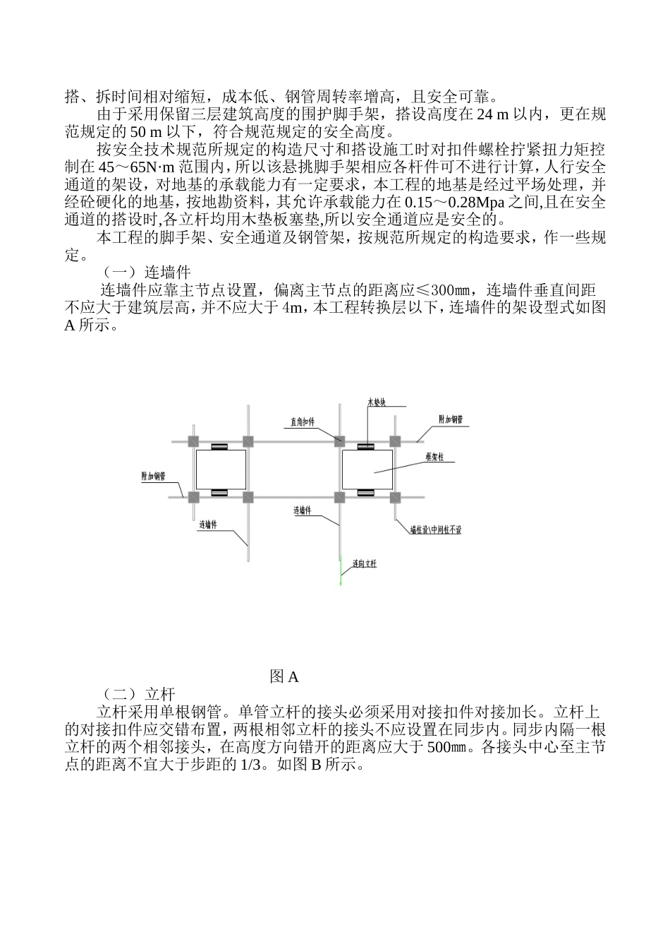 脚手架工程施工组织设计方案-8wr.DOC_第3页