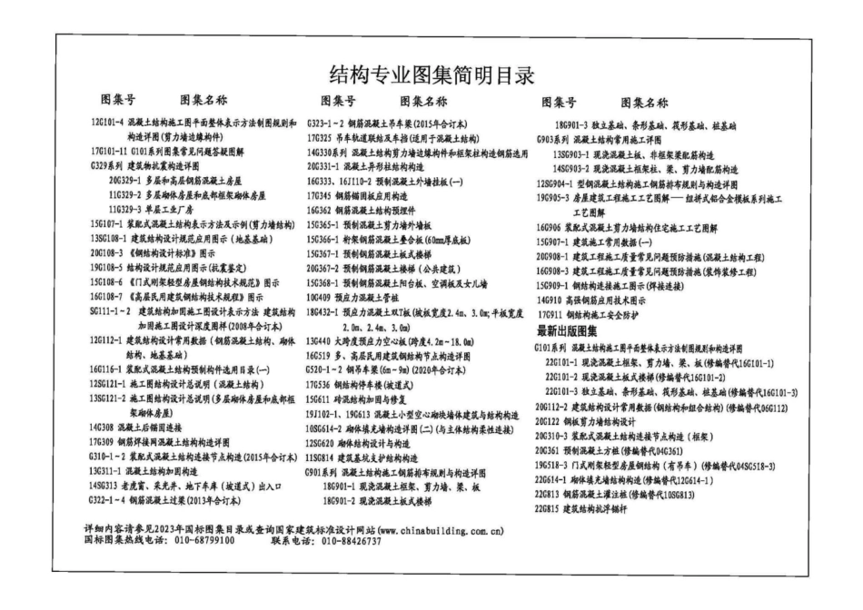 23G329-3 建筑物抗震构造详图(单层工业厂房).pdf_第2页