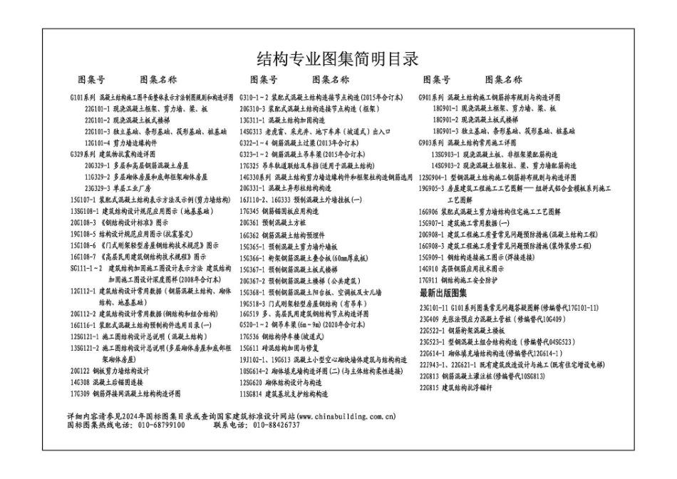 23G518-1 门式刚架轻型房屋钢结构（无吊车）.pdf_第2页