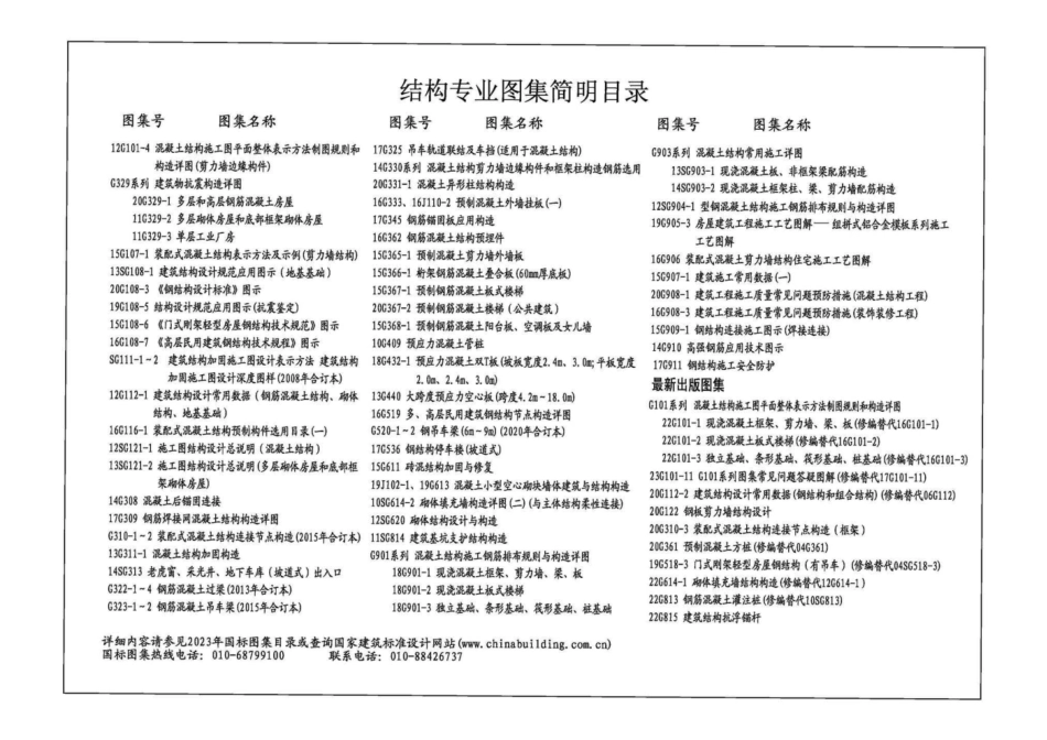 23G523-1 型钢混凝土组合结构构造 图集.pdf_第2页