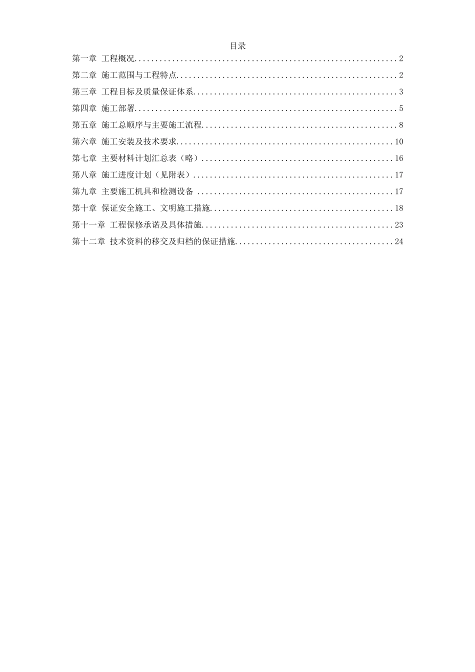 220KV变电站电气照明安装工程施工组织设计方案.doc_第1页