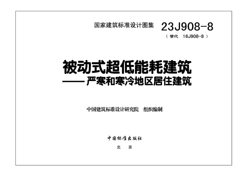 23J908-8.pdf_第3页