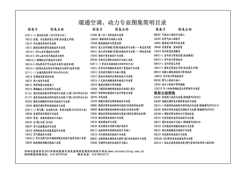 23K209 供暖空调用复合塑料管选用与安装.pdf_第2页