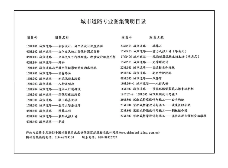 23MR404 城市道路 路缘石.pdf_第2页